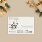 Почтовая карточка «Поздравляю с Новым годом!», лисёнок 10 х 15 см, Новый год (комплект 10 шт) - фото 25406391