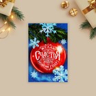 Почтовая карточка «Счастья в Новом году!», шар на ветке 10 х 15 см - Фото 2
