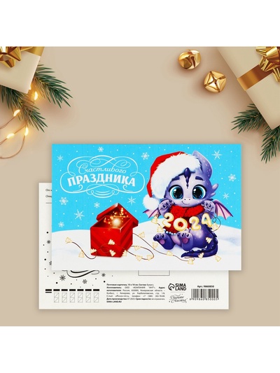 Почтовая карточка новогодняя «Счастливого праздника», дракон 10×15 см