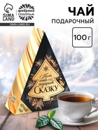 Чай чёрный «Новый год подарит сказку», в коробке-ёлке, 100 г - Фото 1