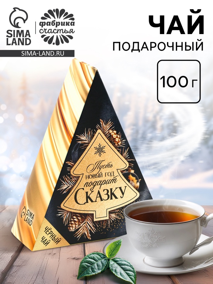 Чай чёрный «Новый год подарит сказку», в коробке-ёлке, 100 г - Фото 1