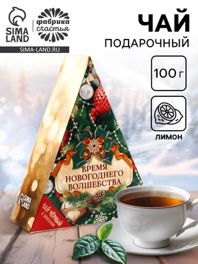 Чай новогодний чёрный «Время волшебства», с лимоном, в коробке-ёлке, 100 г