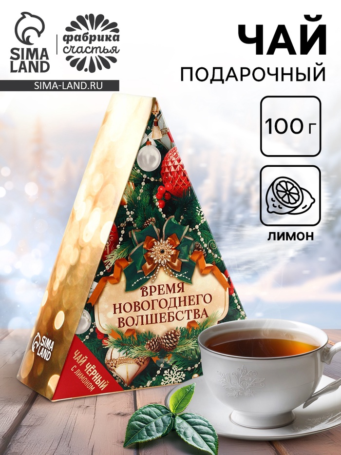 Чай новогодний чёрный «Время волшебства», с лимоном, в коробке-ёлке, 100 г - фото 59244283