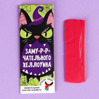 Конфета жевательная кислая «Замурчательного Хэллоуина» красящая язык, 10 г.