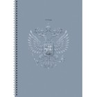 Тетрадь А4, 60 листов в клетку на гребне "Государственный символ", обложка мелованный картон, блок 60 г/м2 10108189 - фото 11380257