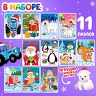 Адвент - календарь новогодний «Встречаем Новый год с Синим трактором», детский, 12 окошек с подарками: 11 пазлов и игрушка - Фото 2