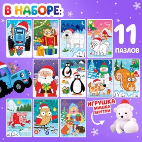 Адвент - календарь новогодний «Встречаем Новый год с Синим трактором», детский, 12 окошек с подарками: 11 пазлов и игрушка