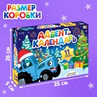 Адвент-календарь «Встречаем Новый год с Синим трактором», 11 пазлов и игрушка - фото 9029939