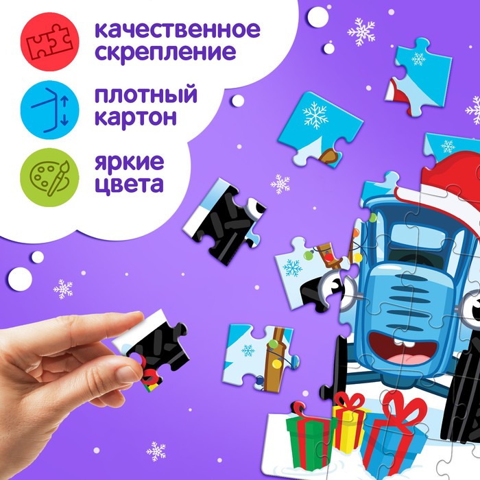 Адвент-календарь «Встречаем Новый год с Синим трактором», 11 пазлов и игрушка - фото 1909354073