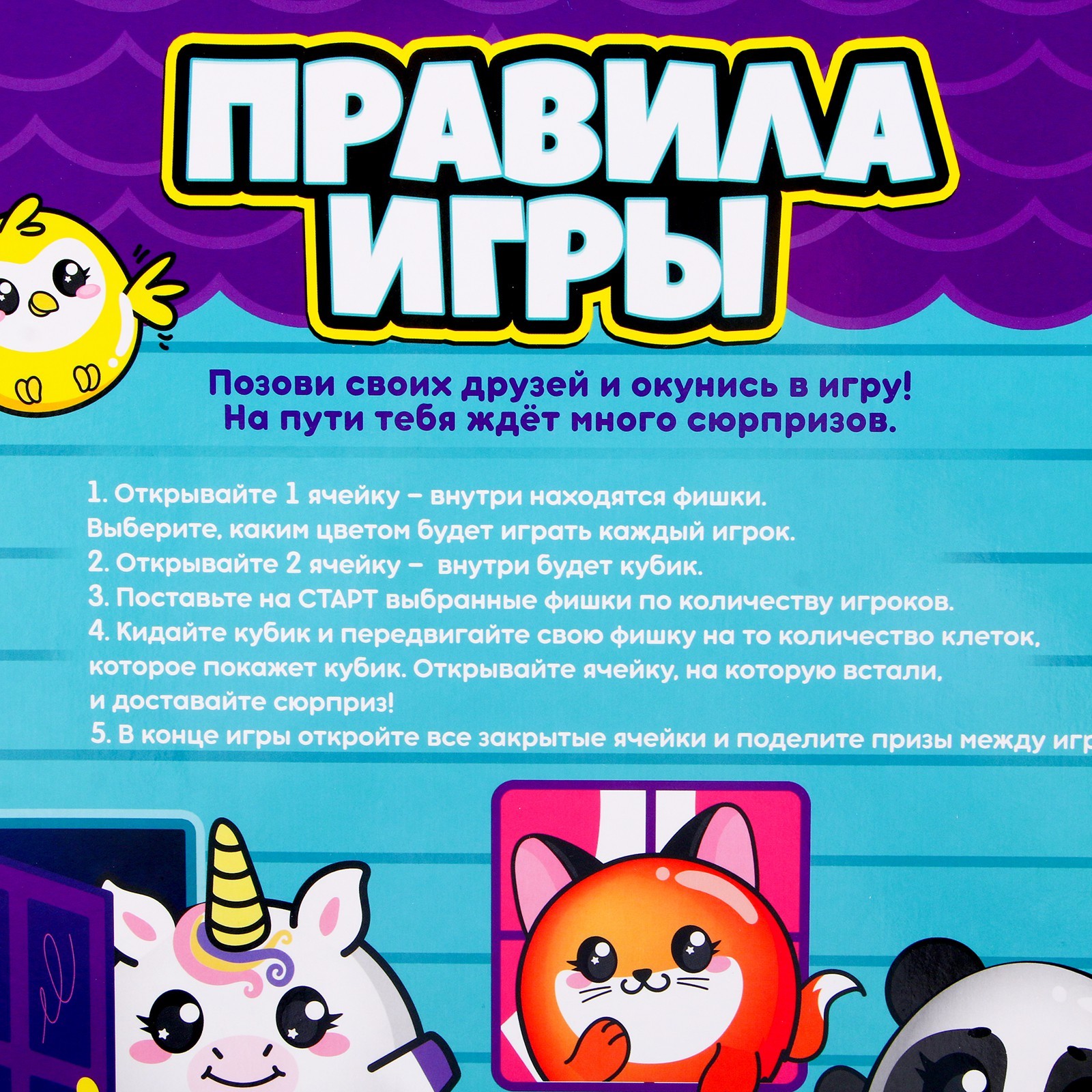 Игра-бродилка «Зверята» с мялками-антистресс