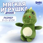 Мягкая игрушка «Дракончик» 9877696 - фото 11534911