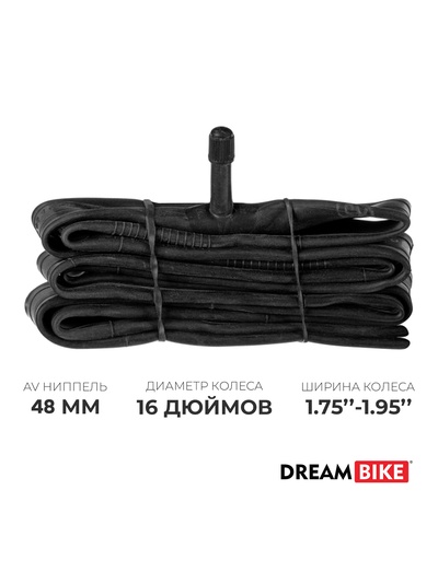 Камера велосипедная Dream Bike, 16"×1.75-1.95", AV 48 мм