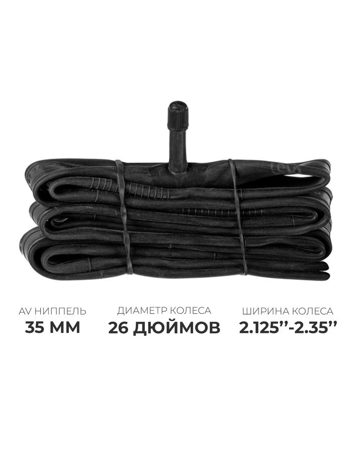 Камера велосипедная, 26"×2.125/2.35", ниппель AV 48 мм - Фото 1