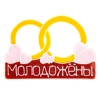 Наклейка на авто «Молодожёны» - Фото 1