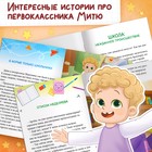 Книга для первоклассника «Большой переполох», 28 стр. - Фото 3