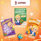 Книга для первоклассника «Большой переполох», 28 стр. - Фото 6