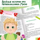 Книга для первоклассника «Двойные неприятности», 20 стр. - Фото 3