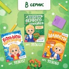 Книга для первоклассника «Двойные неприятности», 20 стр. - Фото 6