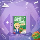 Книга для первоклассника «Формула первого сентября», 28 стр. - Фото 2