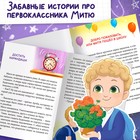 Книга для первоклассника «Формула первого сентября», 28 стр. - Фото 3