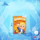 Книга для первоклассника «Шалости по расписанию», 20 стр. - Фото 2