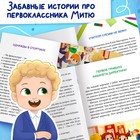 Книга для первоклассника «Шалости по расписанию», 20 стр. - Фото 3