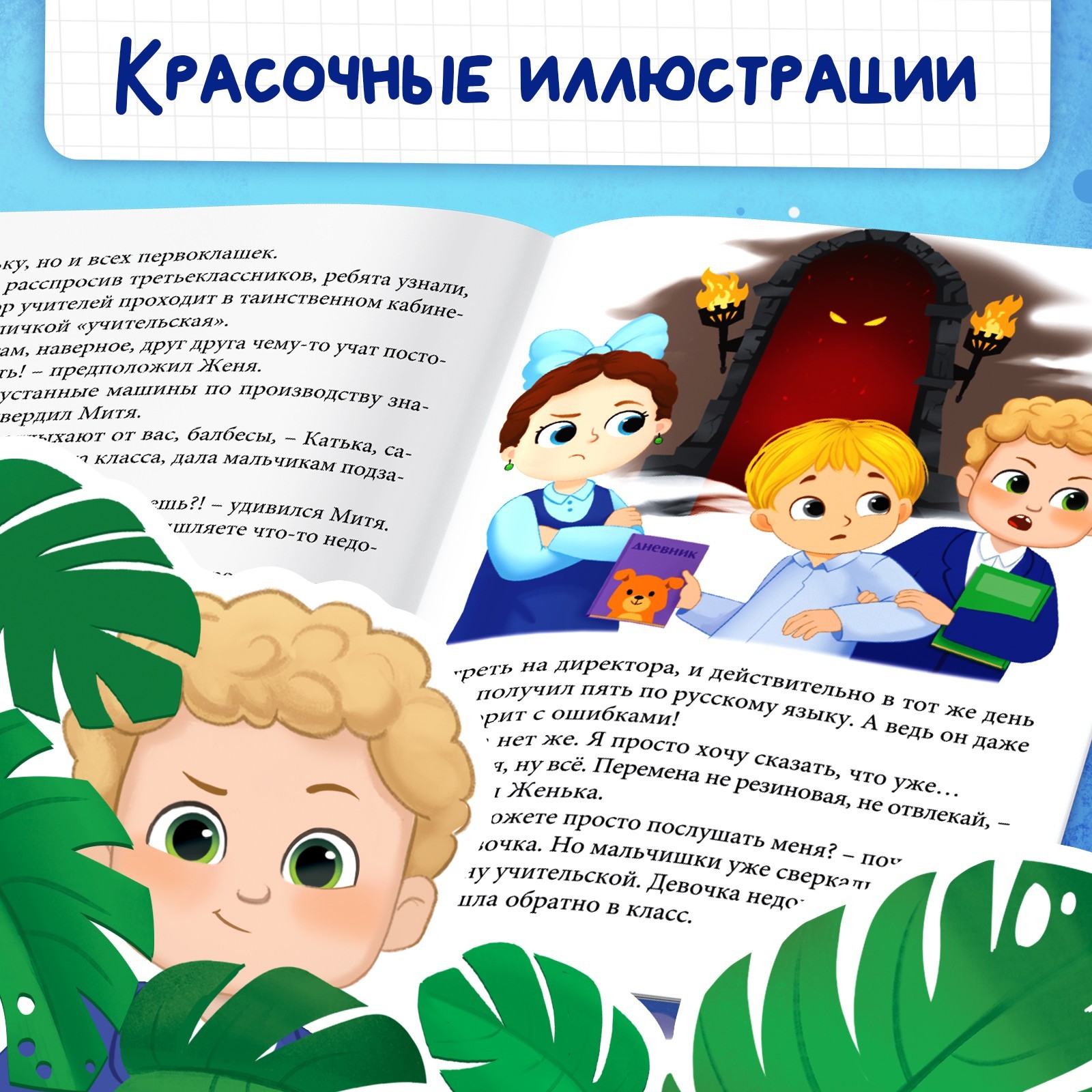 Книга «Шалости по расписанию», 20 стр. (9936160) - Купить по цене от 37.00  руб. | Интернет магазин SIMA-LAND.RU