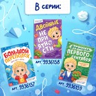 Книга для первоклассника «Шалости по расписанию», 20 стр. - Фото 6