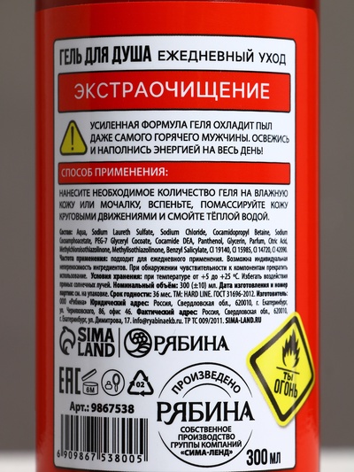 Гель для душа «Средство тушения горячего мужика», 300 мл, аромат мужского парфюма, HARD LINE