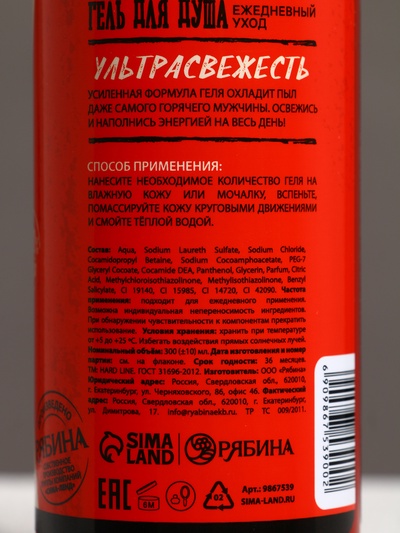 Гель для душа «Огонь в сердце», 300 мл, аромат мужского парфюма, HARD LINE