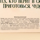 Адвент-календарь «Волшебного Нового года», с молочным шоколадом, 5 гр 15 шт 9877738 - фото 13560785