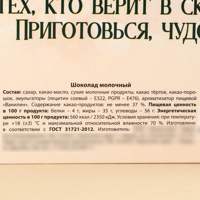 Адвент-календарь с молочным шоколадом «Волшебного Нового года» 75 г ( 15 шт. х 5 г).