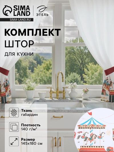 Комплект штор для кухни с подхватами «Этель. Щелкунчик», 2 шт., белые, 145×180 см