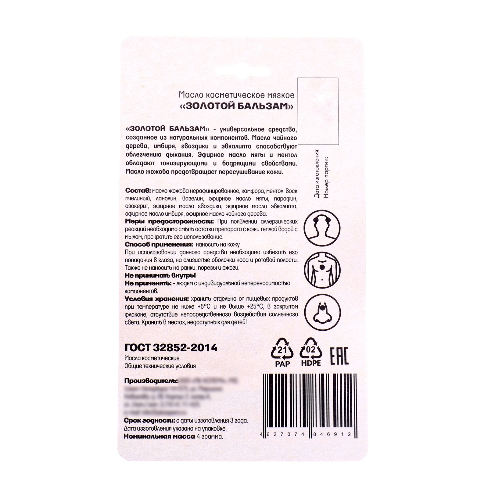 Масло косметическое Золотой бальзам, 4 г (10100989) - Купить по цене от  75.00 руб. | Интернет магазин SIMA-LAND.RU