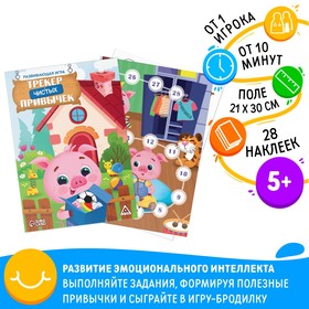 Настольная игра «Трекер чистых привычек», 5+