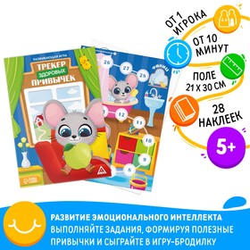 Развивающая игра «Трекер здоровых привычек», 5+