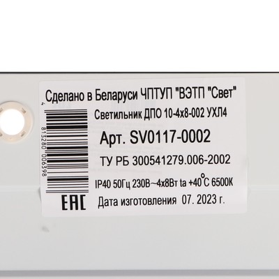 Светильник ДПО 10-4×8-002 УХЛ4, призма, 6500К, 3600 Лм, IP40