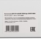 Светильник ДПО 10-4×8-001 УХЛ4, опал, 4000К, 3200 Лм, IP40 - Фото 4