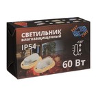 Светильник НБО 04-60-021, УХЛ3, 60Вт, Е27, 220В, IP54, орех - фото 7826470