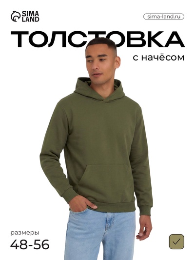 Толстовка мужская НАЧЁС, цвет хаки, размер 54