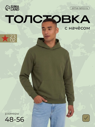 Толстовка мужская НАЧЁС, цвет хаки, размер 56