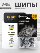 Ремонтные шипы TORSO, 12-7-2ТР, 7 мм, 80 шт. - Фото 1