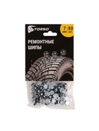Ремонтные шипы TORSO, 12-7-2ТР, 7 мм, 80 шт. - Фото 3