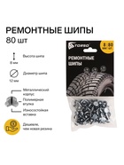 Ремонтные шипы TORSO, 12-8-2ТР, 8 мм, 80 шт. - Фото 2