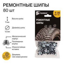 {{productViewItem.photos[photoViewList.activeNavIndex].Alt || productViewItem.photos[photoViewList.activeNavIndex].Description || 'Ремонтные шипы TORSO, 12-9-2ТР, 9 мм, 80 шт'}}