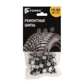Ремонтные шипы TORSO, 12-10-2ТРА, 10 мм, 80 шт