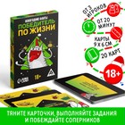 Новогодние фанты «Новый год: Победитель по жизни», 20 карт, 18+ - Фото 1