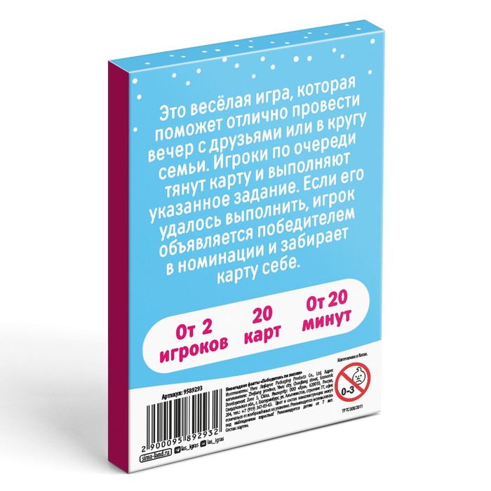 Новогодние фанты «Новый год: Победитель по жизни», 20 карт, 7+ - фото 1928343680