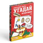Новогодние фанты «Новый год: Угадай фильм по картинке», 20 карт, 7+ - Фото 4