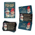 Новогодние командные фанты «Новый год: Новогодний турнир. Всё по-взрослому», 20 карт, 18+ - Фото 2